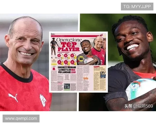 阿莱格里谈莱奥状态并强调球队前四名的重要性